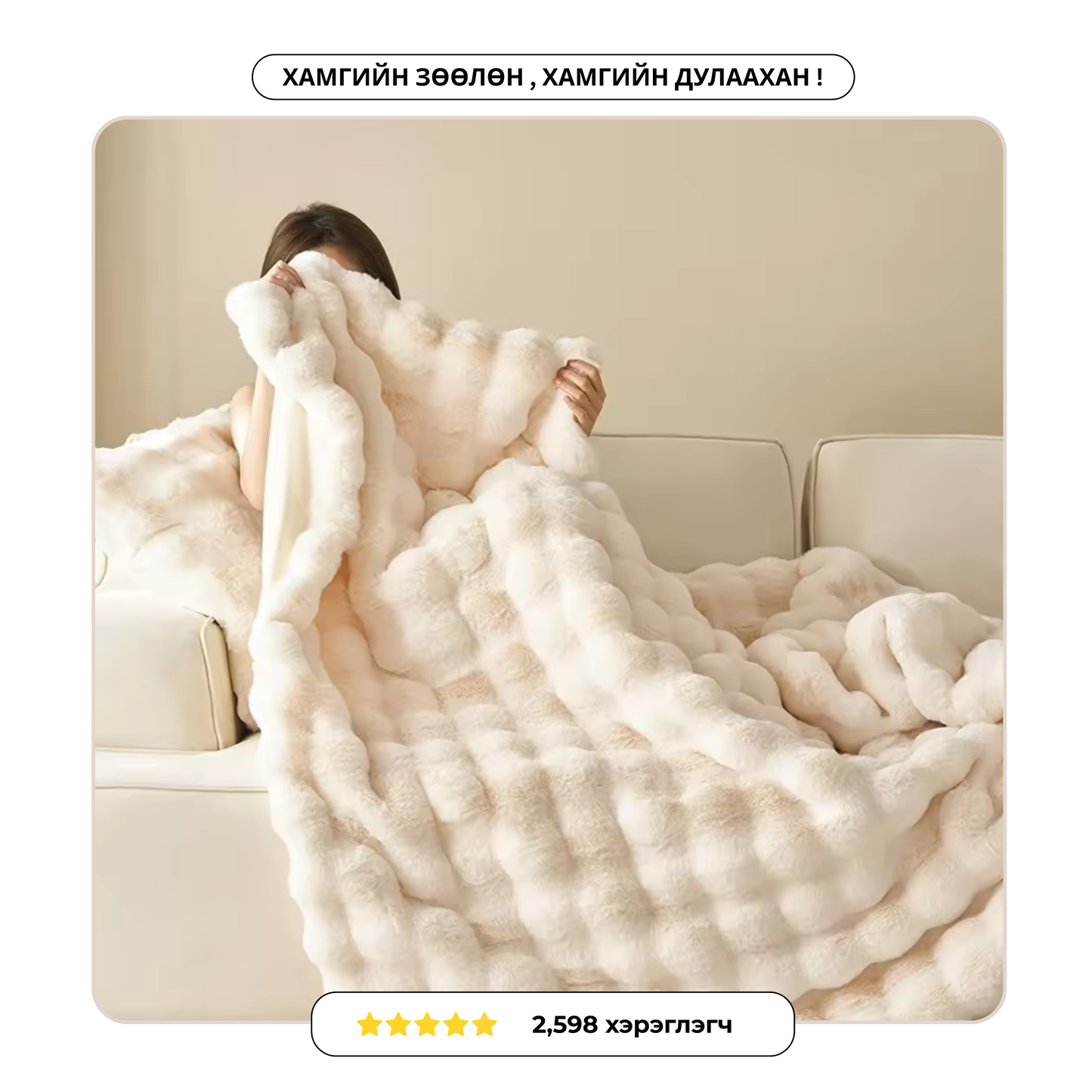 CHANDAGA - ANTI ANXIETY BLANKET