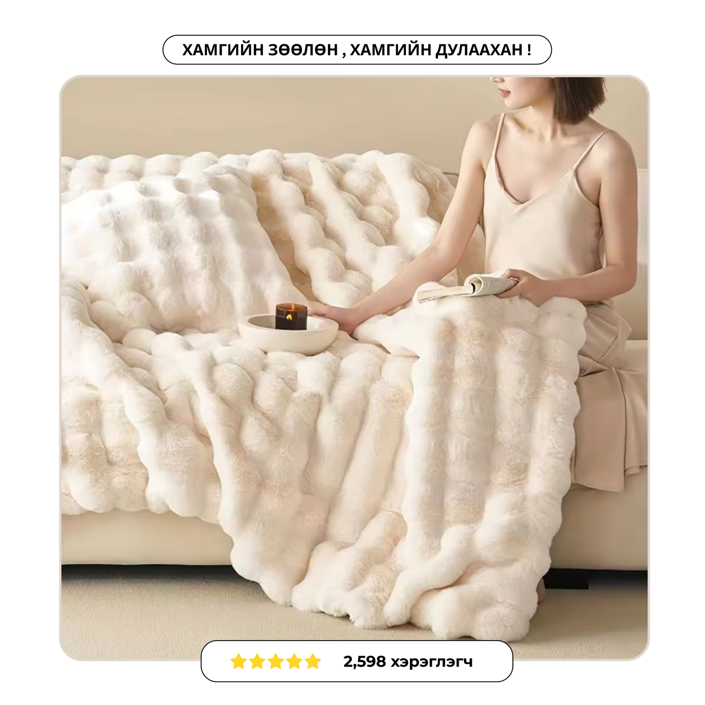 CHANDAGA - ANTI ANXIETY BLANKET